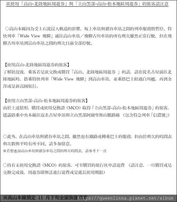 201810一個人浪跡天涯@金秋中部北陸(高山)