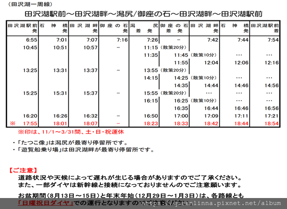 201902一個人浪跡天涯@冬之南北海道.東北(秋田乳頭溫泉鄉.田澤湖)