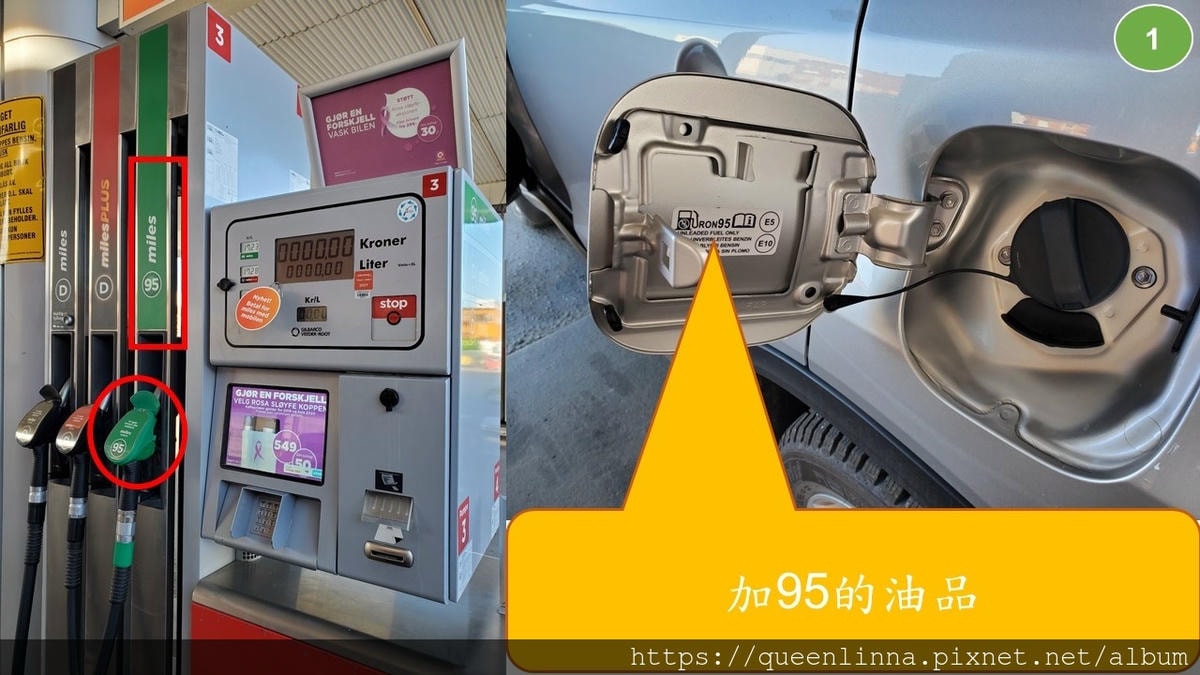 挪威自助加油1.JPG