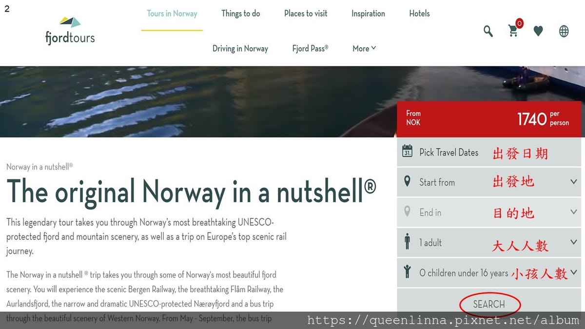 挪威縮影套票訂票步驟2.JPG
