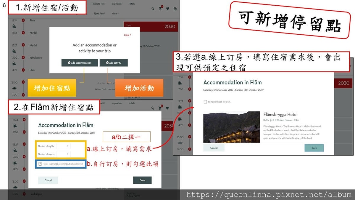 挪威縮影套票訂票步驟6.JPG