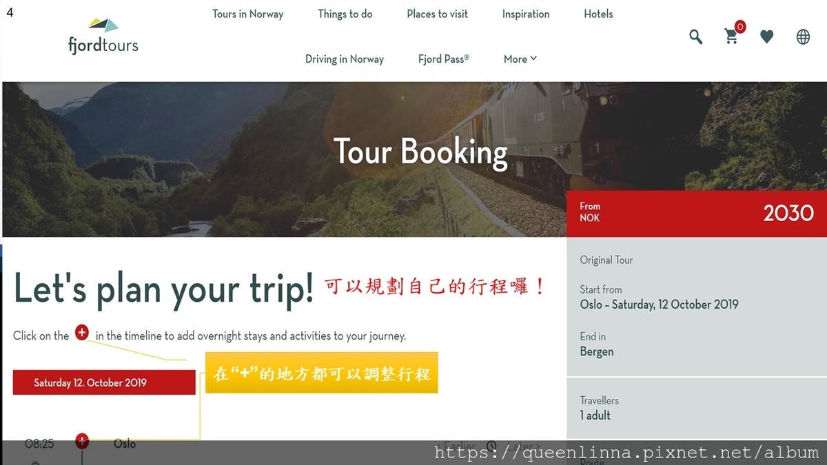 挪威縮影套票訂票步驟4.JPG