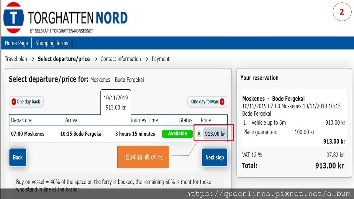 Bodø .Moskenes船票購買流程2.JPG