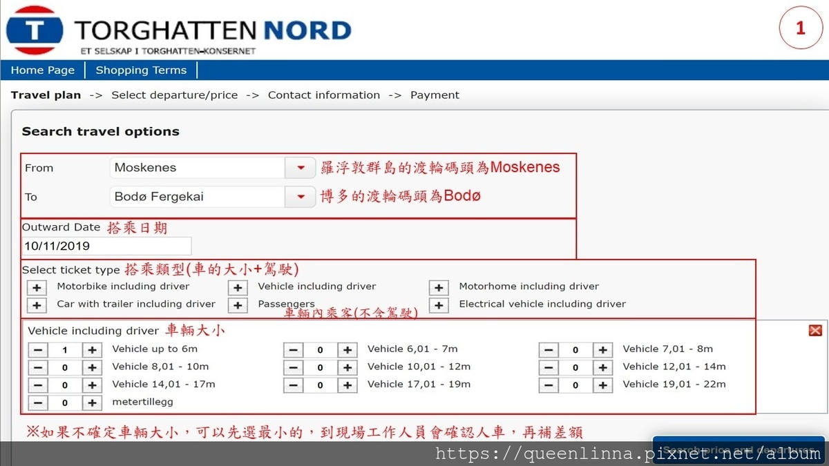 Bodø .Moskenes船票購買流程1.JPG