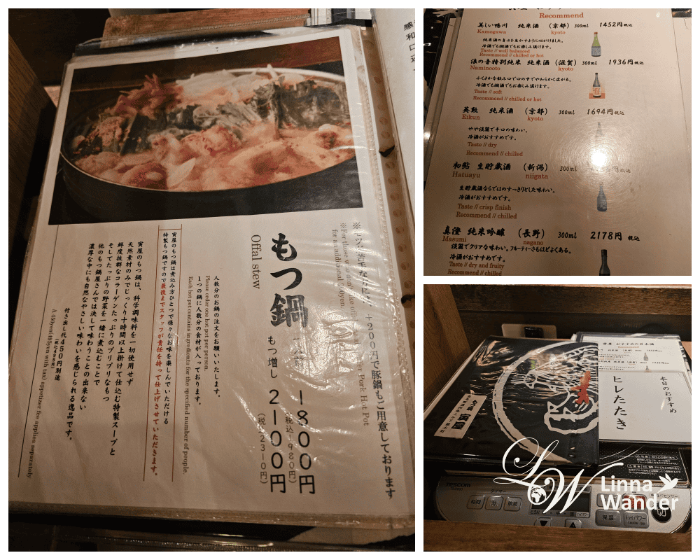 好吃牛雜鍋 寅屋(もつ鍋 寅屋)