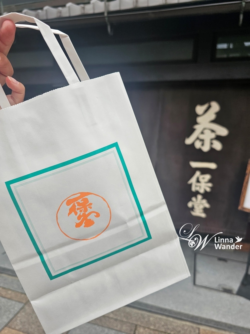 京都百年老店-一保堂茶舖、三嶋亭