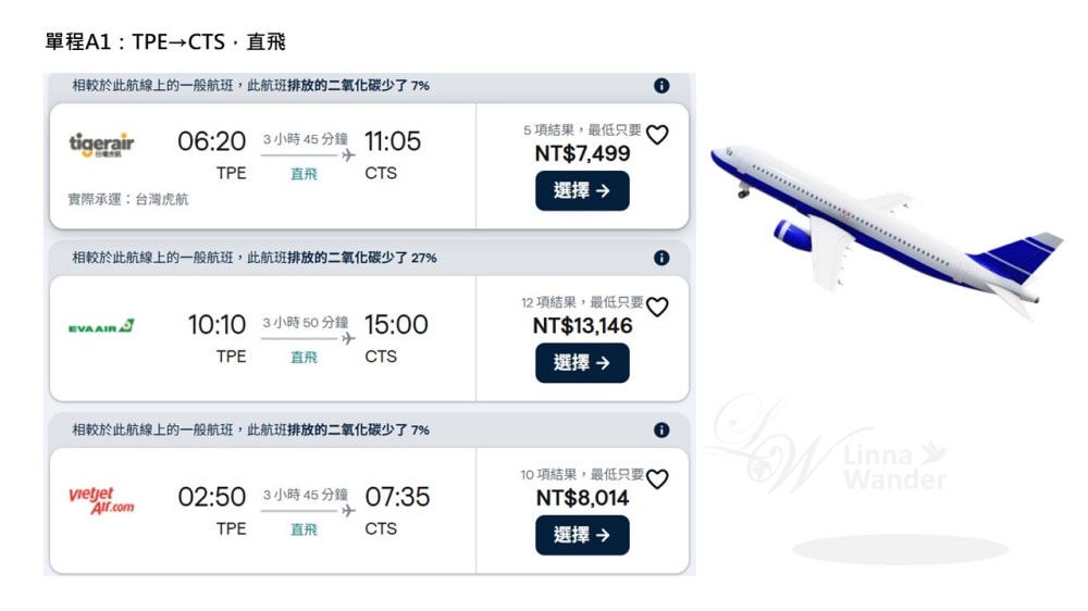 反向機票怎麼買