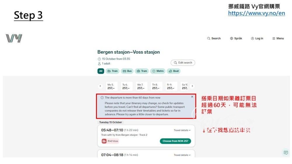 挪威縮影分段訂票