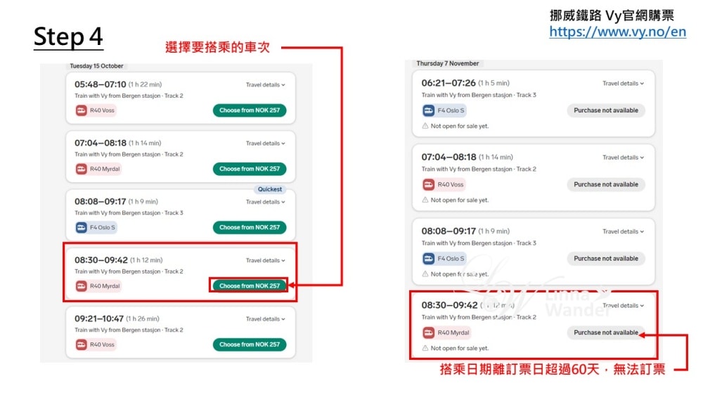 挪威縮影分段訂票