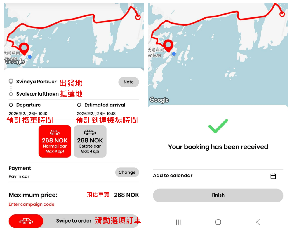 羅浮敦群島-LKN機場/租車、SVJ機場(含SVJ往返市區交通)