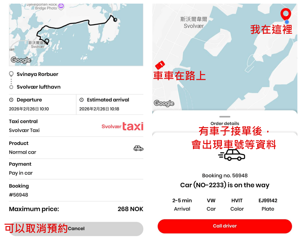 羅浮敦群島-LKN機場/租車、SVJ機場(含SVJ往返市區交通)