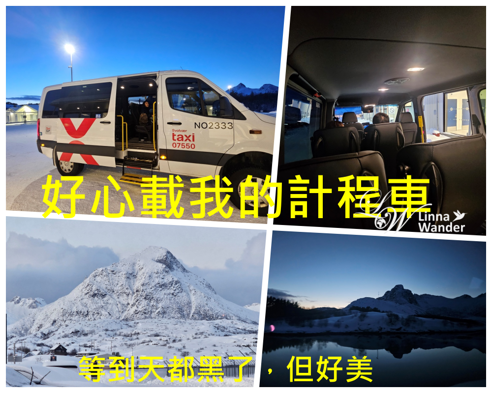 羅浮敦群島-LKN機場/租車、SVJ機場(含SVJ往返市區交通)