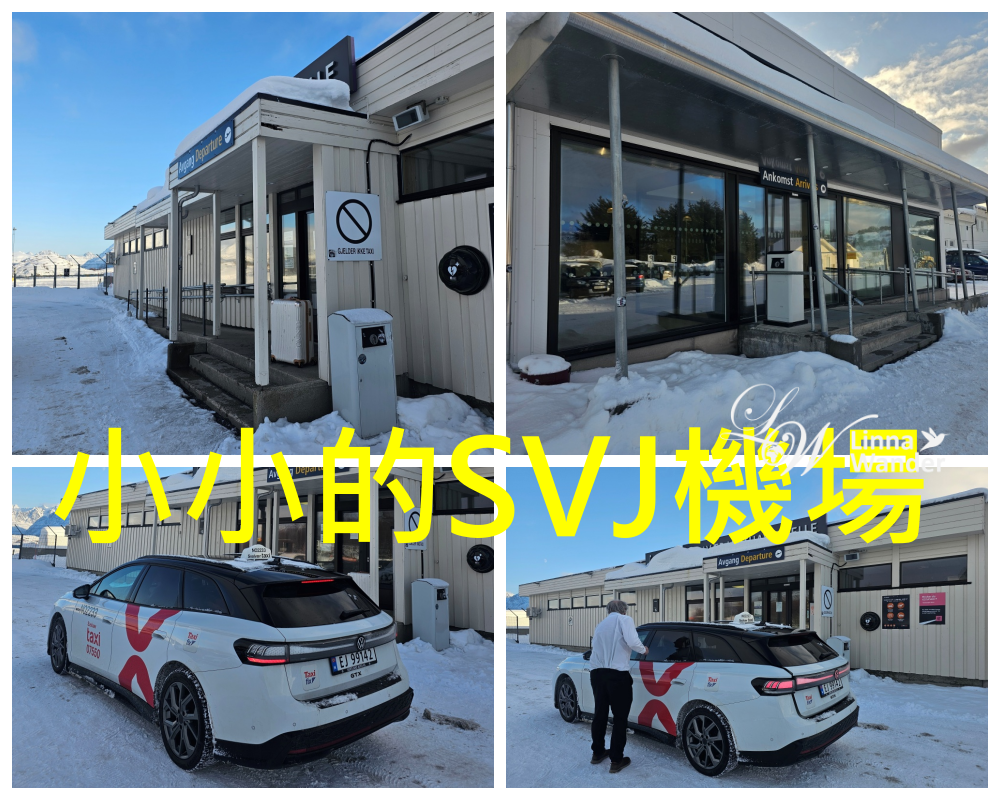 羅浮敦群島-LKN機場/租車、SVJ機場(含SVJ往返市區交通)
